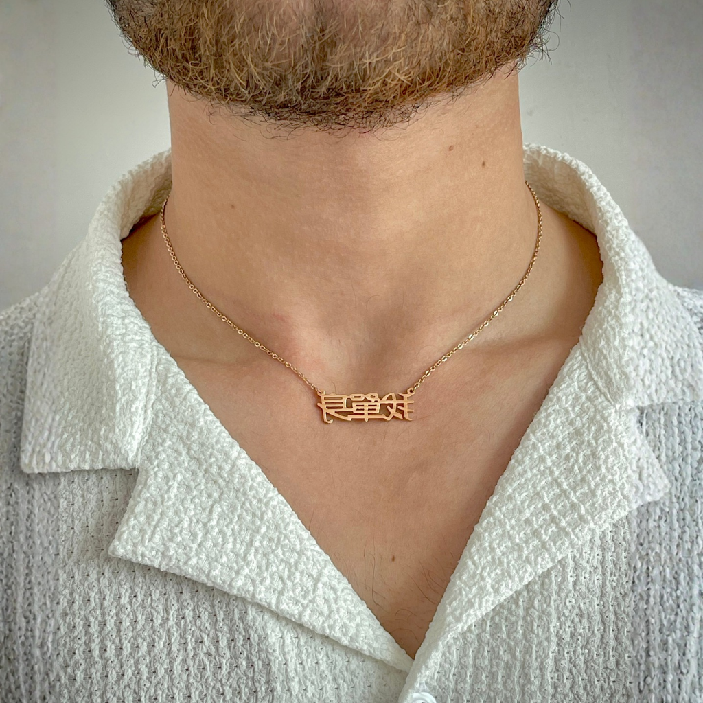 Inspire Chinese Unisex Necklace