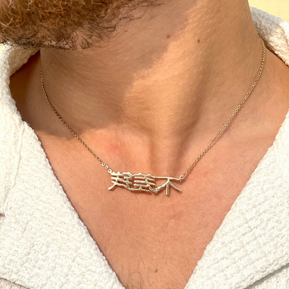 Inspire Chinese Unisex Necklace