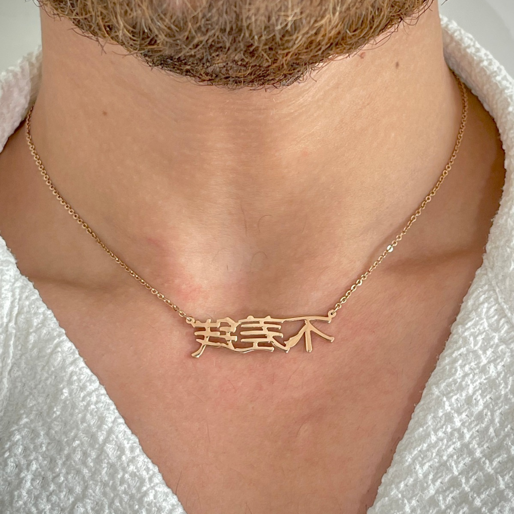 Inspire Chinese Unisex Necklace
