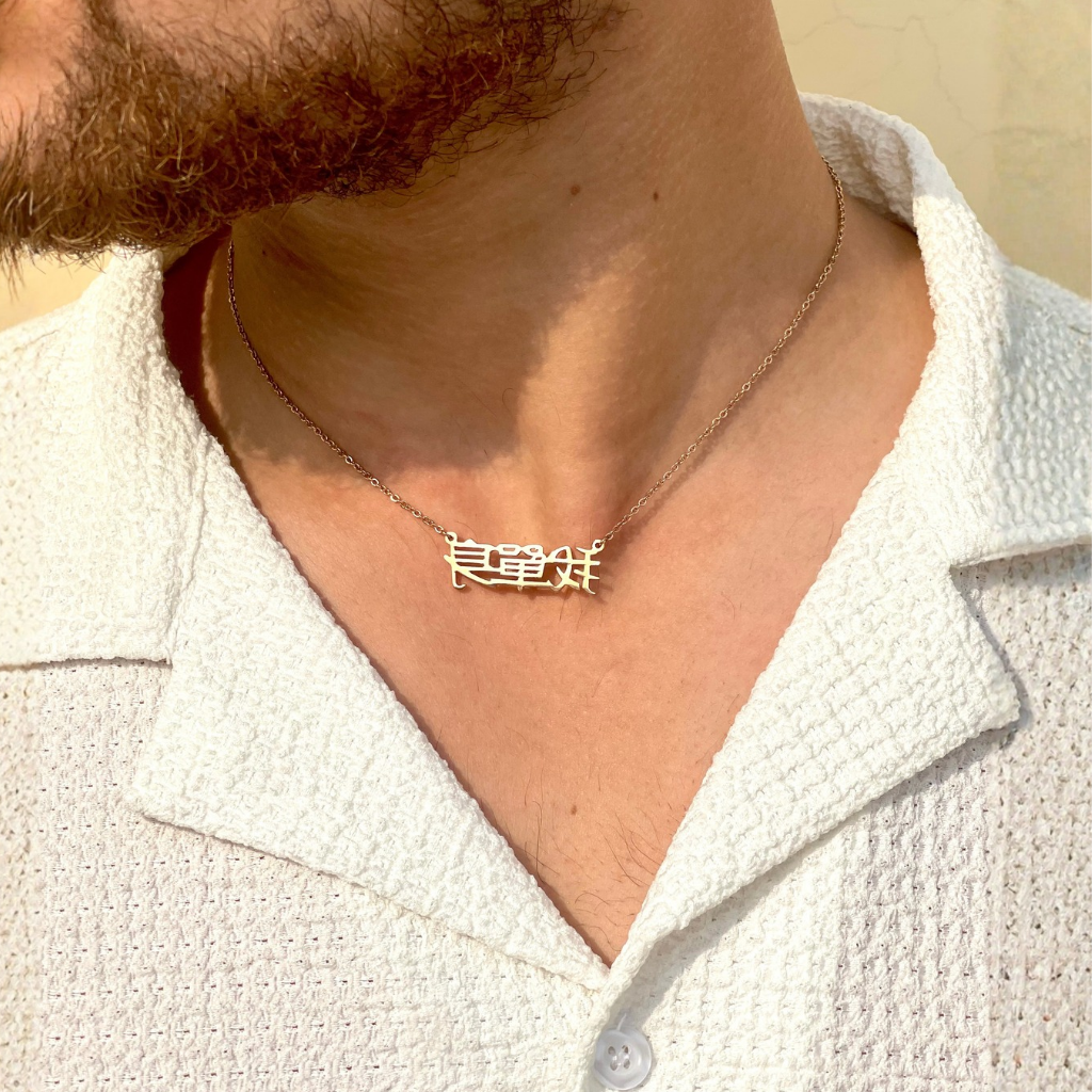 Inspire Chinese Unisex Necklace