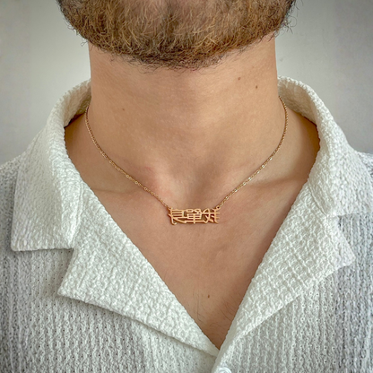 Inspire Chinese Unisex Necklace