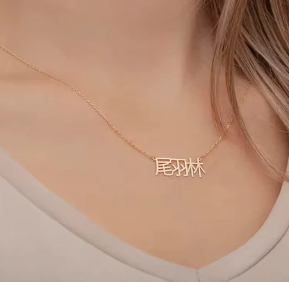 Inspire Chinese Unisex Necklace